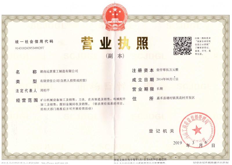 湖南遠景重工制造有限公司_遠景重工|郴州破碎機|郴州遠景重工|嘉禾塘村企業(yè)